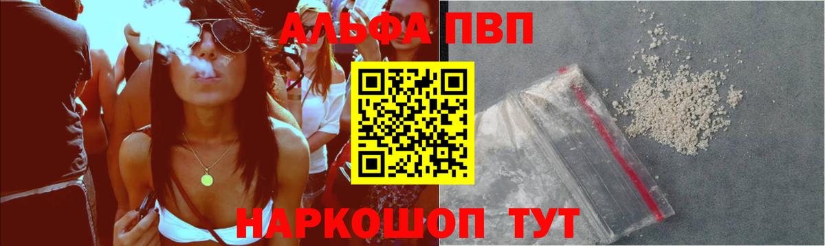 Alpha-PVP крисы CK Ачинск