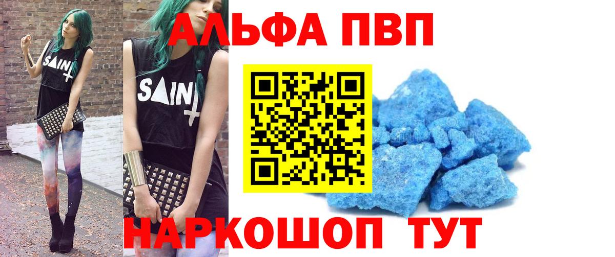 Ачинск  A-PVP Соль  Вход с VPN  Alfa_PVP VHQ  закладки  A PVP СК КРИС 