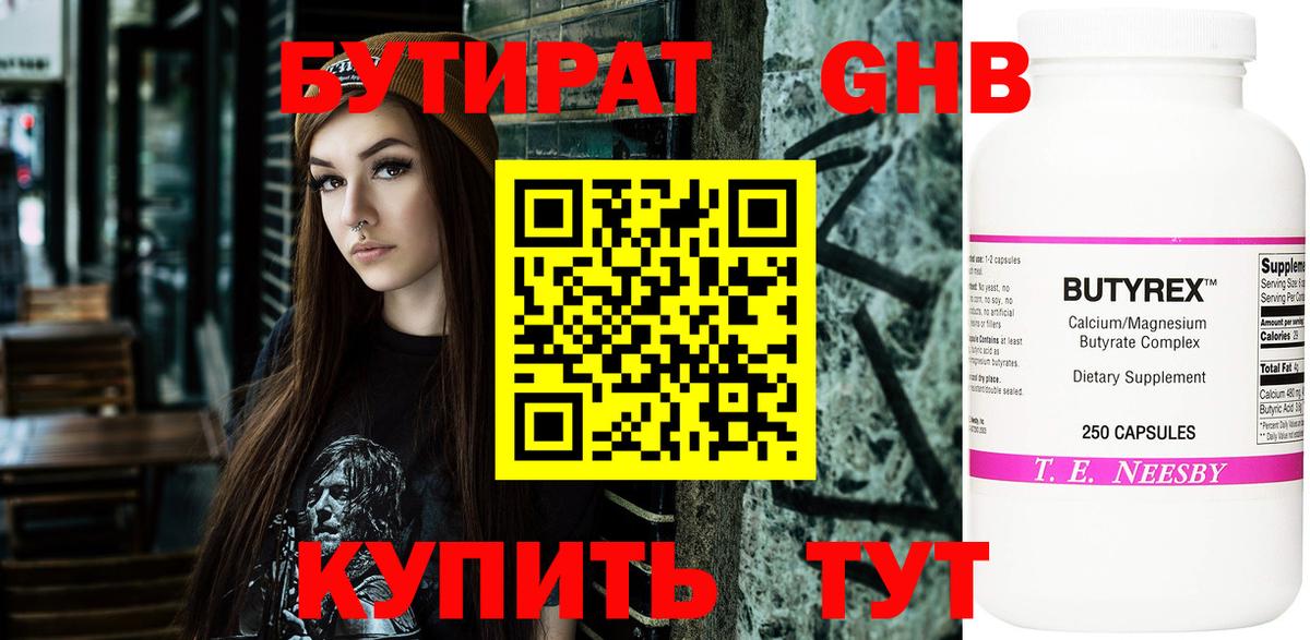 Ачинск  Бутират  Вход с VPN  Бутират вода 
