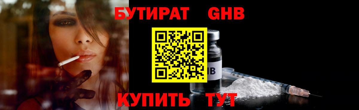 Бутират буратино Ачинск