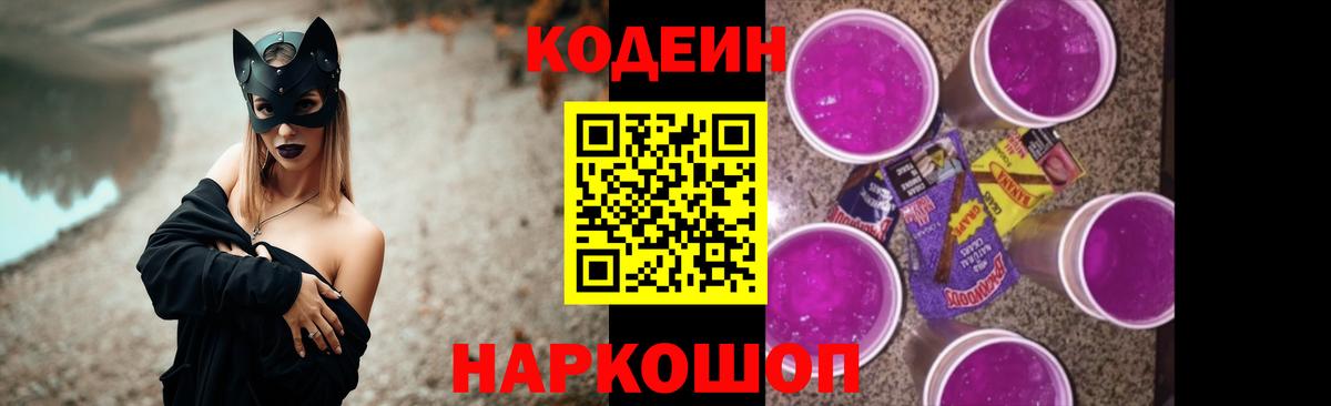 Ачинск  Codein напиток Lean (лин)  Codein напиток Lean (лин)  Вход с VPN 