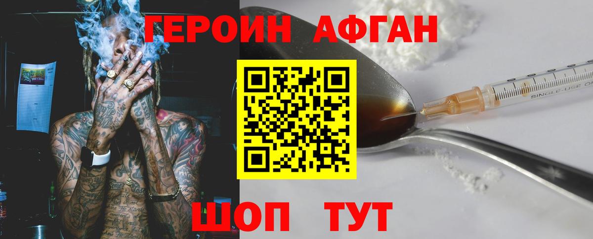 Ачинск  Героин  Вход с VPN  ГЕРОИН Heroin 
