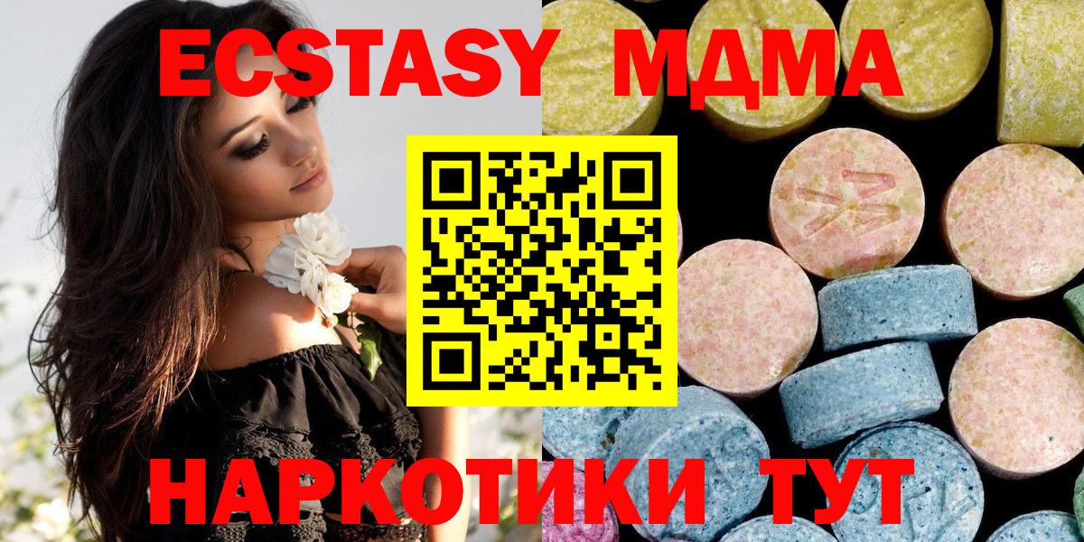 MDMA crystal  Вход с VPN  Ачинск  MDMA  МДМА молли 