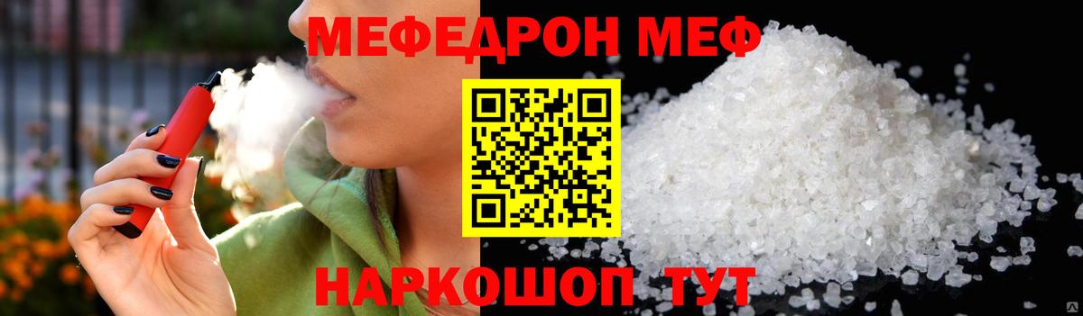 Мефедрон кристаллы Ачинск