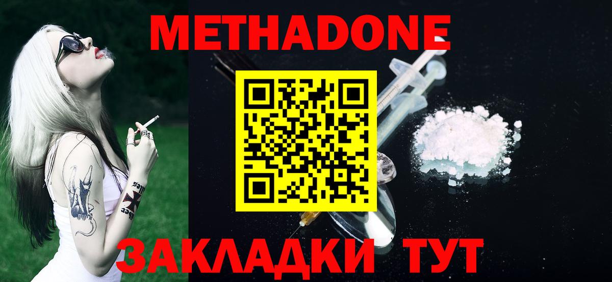 МЕТАДОН белоснежный Ачинск